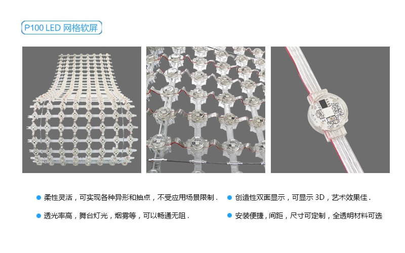 P100 LED 網(wǎng)格屏，LED網(wǎng)格軟屏，戶外LED網(wǎng)格屏