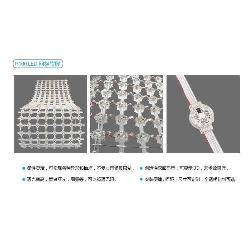 P100 LED 網(wǎng)格屏，LED網(wǎng)格軟屏，戶(hù)外LED網(wǎng)格屏